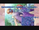 【ニコカラ】オオカミの涙【off vocal】