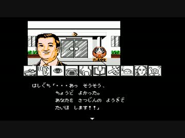 ファミコンサスペンス劇場『京都龍の寺殺人事件』7