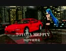 【第17回MMD杯予選】Sweet Devil（なんちゃってネッツトヨタCM付き）