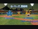 【実況】パワプロ2016！サクサクセスの選手でDeNAを優勝へ【その１５】