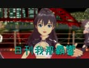 日刊 我那覇響 第1034号 「relations」 【トリオ】