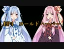 【Skyrim】琴葉姉妹と堕落の王 P20