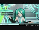 初音ミク Project DIVA X HD PS4 体験版 ホーム画面 なんですかぁ？