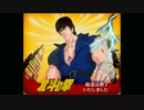 愛をとりもどせ!!（北斗の拳／コロムビア・カヴァー・ヴァージョン）