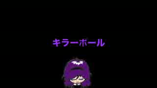 【初音ミク】キラーボール【オリジナル曲】