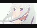 【MAD】キミの名は......【Re:ゼロから始める異世界生活】