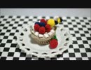 【あみぐるみ】メジャー入りタルトを見よう見まねで編んでみた