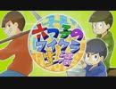 【おそ松さん】six craft hours～六つ子のマイクラ生活～3日目【偽実況】