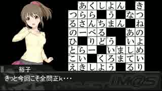 【NovelsM@ster】堀裕子のミラクルクロスワード12