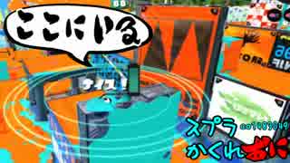 #109 スプラトゥーンかくれおに！【夏の勝利回】