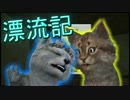【マインクラフト】犬と猫の漂流記 / ４
