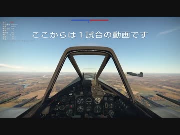 [PS4版WT:陸SB]いろんな空対地攻撃で戦車＆航空機を屠るキルフラグ！