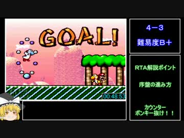 ヨッシーアイランドany%  warpless RTA １時間４８分４４秒　part４/6