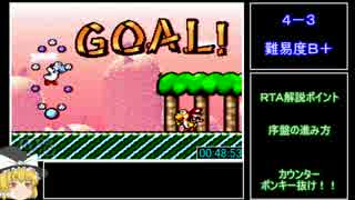 ヨッシーアイランドany%  warpless RTA １時間４８分４４秒　part４/6