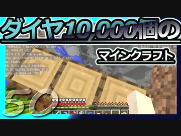 【Minecraft】ダイヤ10000個のマインクラフト Part50【ゆっくり実況】