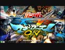 【EXVSMBON】都内某所シャッフル大会４(7月9日開催)Part11【第１６回】