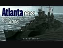 【WoWS】 Naval Navigator 008 戦いは運気だよ  Atlanta型  】漁協【
