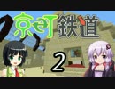 【Minecraft】京町鉄道 Part-2【京町セイカ&結月ゆかり】