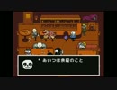 始めてやるRPGがundertaleだった件について　part12