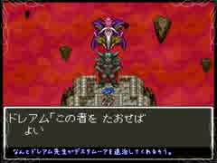 【SFC版DQ6】呪文で世界を救うEX 第24話（最終回）