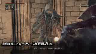 Bloodborne DLC「The Old Hunters」字幕プレイ　Part2～狩人の悪夢