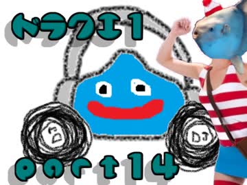 【FC版DQ1】祝30周年！初見でロト三部作制覇！【実況】part14