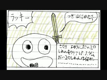 小学生の頃に描いたマンガ　その２　スラ公の冒険　第６話