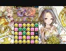 【パズドラ】花嫁エスカマリなら闘技場周回できる？【実況】