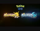 『Pokemon GO』&『ポケットモンスター サン・ムーン』 初報PV比較