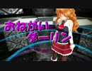 【MMD艦これ】 Zara姉さまがやけくそです 【おねがいダーリン】