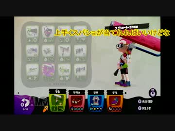 【Splatoon】ラストフェス武器選び　コロコロローラー編【ゆっくり実況】
