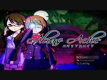 【実況】失ったこころを取り戻すために Part1【AliasAche】