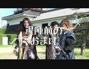 【安芸ひろしま武将隊】2016.7.17／退陣前のおまけ