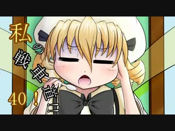 【wot】私の戦車道！！part40！！【Pz.Kpfw.V Panther】