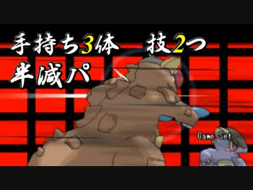 【ポケモンORAS】半減パーティでシングルレート #1【実況】