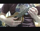 【ウクレレ】 Down By The Sally Gardens (アイルランド民謡)