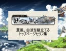 薫風、白波を蹴立てるトップページセリフ集