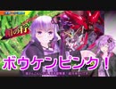 【ヒロジェネ】特ヲタゆかり世界に駆ける Part27【結月ゆかり実況】