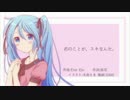 【初音ミク】君のことが、スキなんだ。【オリジナル】