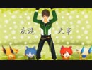 【MMDあんスタ】翠くんに妖怪たいそう踊ってもらった！