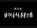 【天誅紅】世の悪を紅に散らす！第五話【ゆっくり実況】