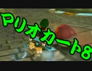 【実況】今からでもマリオカート８ part170