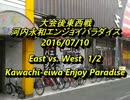 河内永和エンパラ　大会後東西戦　2016/7/10 前編