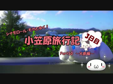 【ゆっくり】小笠原旅行記 Part50(前編) ～父島編～ 大神山神社