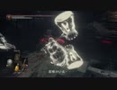 【ダークソウル3】趣味武器で侵入 part5