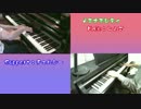 ポケモン ルビー／サファイア 【ピアノメドレー】