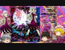 東方【ゆっくり】紺珠伝　完全無欠[Normal]プレイ Part04[後編]