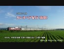 2016.7.18　カシオペア紀行（復路）／東北本線