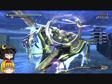 【ゆっくり】魔女ゲー BAYONETTA2 PART029[CHAPTER06 1/1]