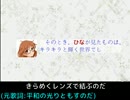 【替え歌/鏡音レンV4X】眼鏡軍団【猿の軍団】最終章1/比奈は非眼鏡…女王